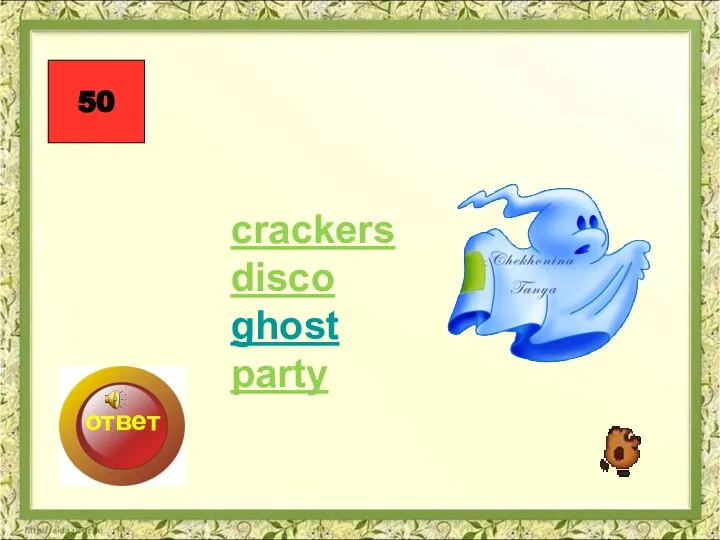 crackers disco ghost party 50