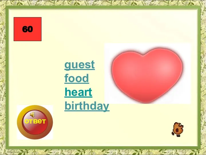 guest food heart birthday 60