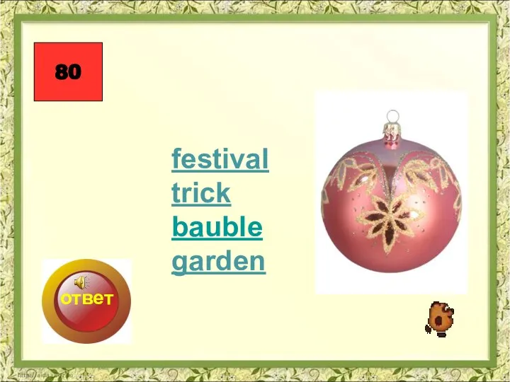 festival trick bauble garden 80