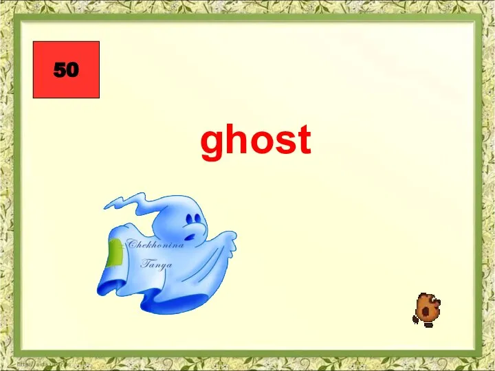 50 ghost