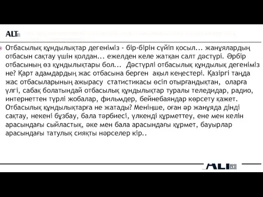 СӨЙЛЕМДЕРДІ КӨШІРІП ЖАЗЫП, КӨП НҮКТЕНІҢ ОРНЫНА ЕТІСТІКТІҢ ӨТКЕН ШАҚ ФОРМАЛАРЫН ҚОЙЫҢЫЗ Отбасылық