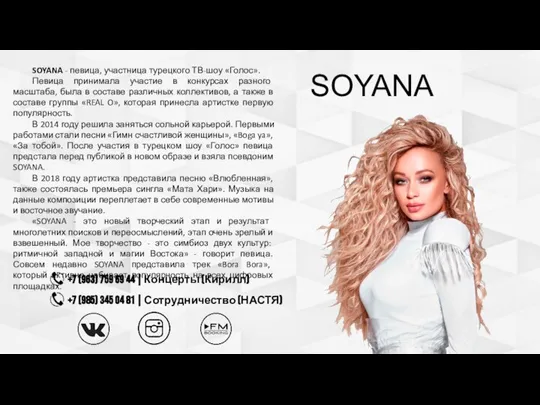 SOYANA +7 (985) 345 04 81 | Сотрудничество (НАСТЯ) +7 (963) 759