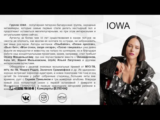 IOWA +7 (925) 795 58 46 | Концерты (ЕЛЕНА) Группа IOWA -