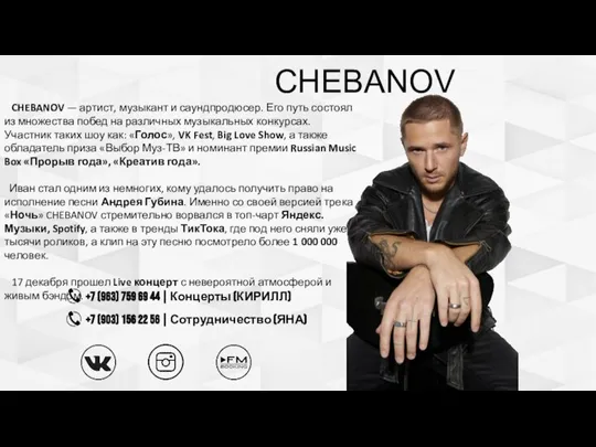 CHEBANOV +7 (903) 156 22 56 | Сотрудничество (ЯНА) +7 (963) 759