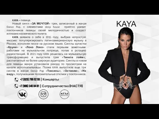 KAYA +7 (925) 795 52 55 | Концерты KAYA – певица. Новый