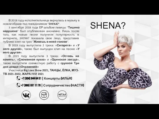 SHENA? +7 (966) 091 11 70 | Сотрудничество (НАСТЯ) +7 (984) 944