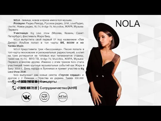 NOLA NOLA - певица, новое и яркое имя в поп-музыке. Ротации: Радио