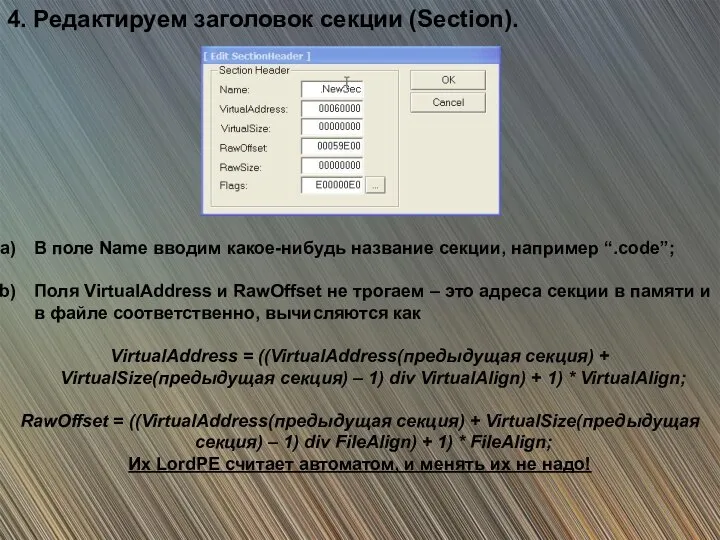 4. Редактируем заголовок секции (Section). В поле Name вводим какое-нибудь название секции,