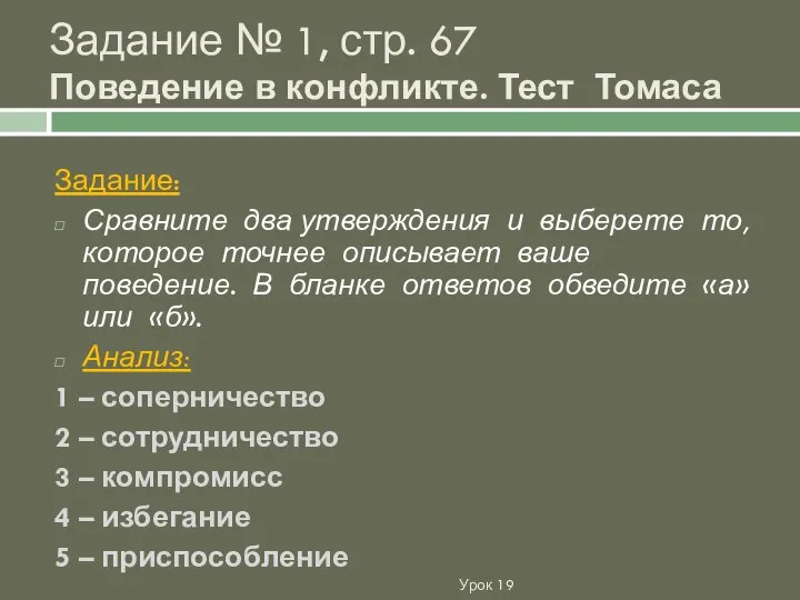 Урок 19 Задание: Сравните два утверждения и выберете то, которое точнее описывает