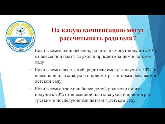 На какую компенсацию могут рассчитывать родители? Если в семье один ребенок, родители