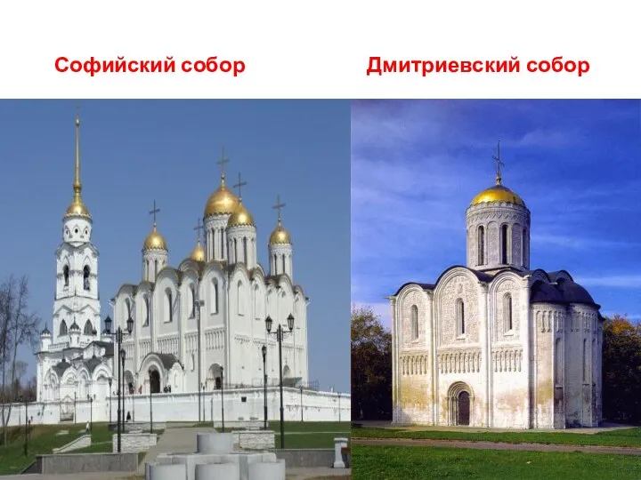Дмитриевский собор Софийский собор