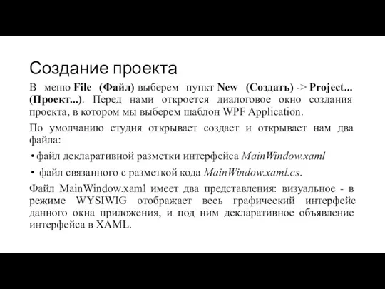 Создание проекта В меню File (Файл) выберем пункт New (Создать) -> Project...