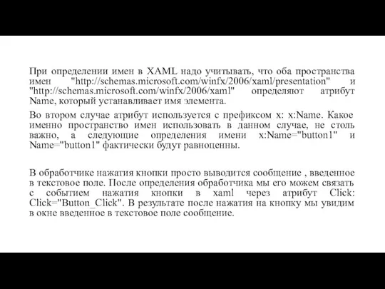 При определении имен в XAML надо учитывать, что оба пространства имен "http://schemas.microsoft.com/winfx/2006/xaml/presentation"