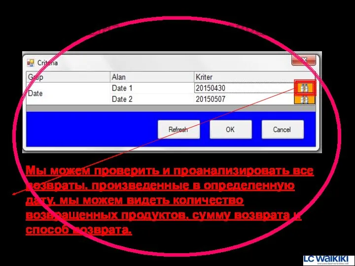 8.Причина операции возврата; Мы можем проверить и проанализировать все возвраты, произведенные в