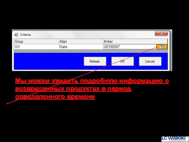 51. Управление операциями по возврату товара Мы можем увидеть подробную информацию о