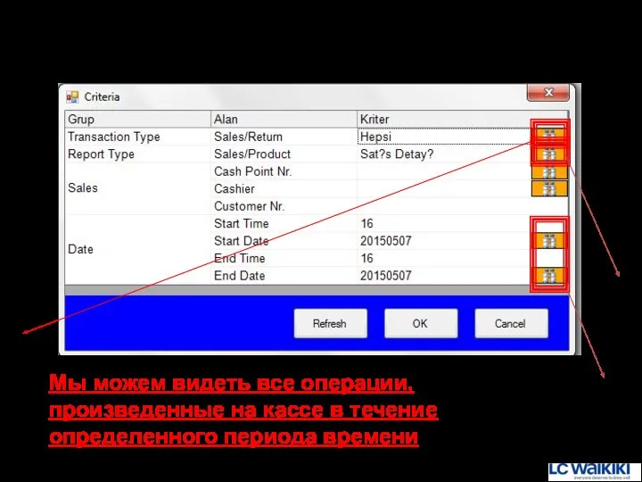 129. Поиск товарного чека/чека по возврату; Мы можем видеть все операции, произведенные