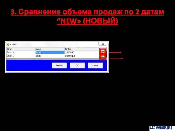 3. Сравнение объема продаж по 2 датам ‘’NEW» (НОВЫЙ) 1 2