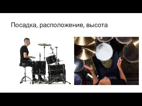 Посадка, расположение, высота