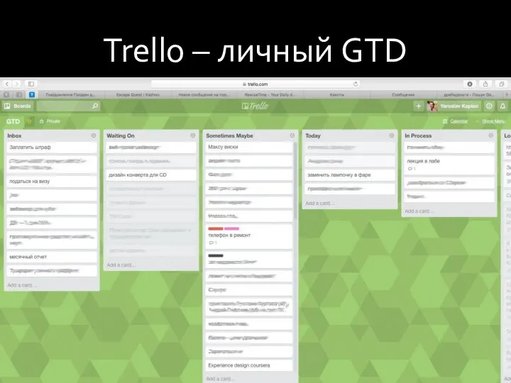 Trello – личный GTD