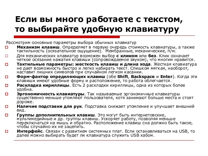 Если вы много работаете с текстом, то выбирайте удобную клавиатуру Рассмотрим основные