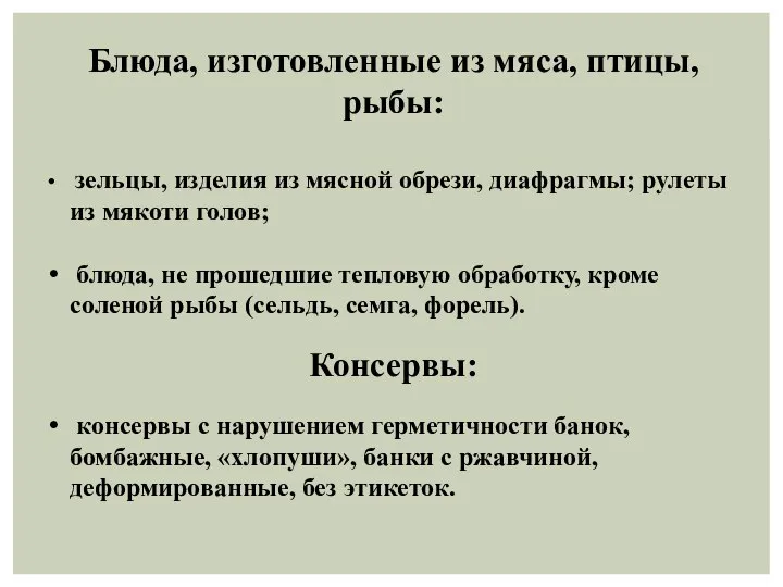 Блюда, изготовленные из мяса, птицы, рыбы: зельцы, изделия из мясной обрези, диафрагмы;