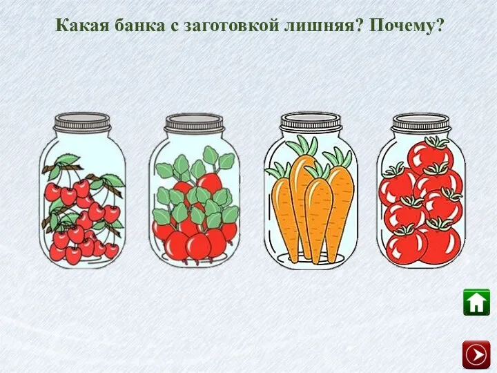 Какая банка с заготовкой лишняя? Почему?