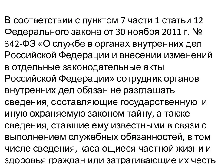 В соответствии с пунктом 7 части 1 статьи 12 Федерального закона от