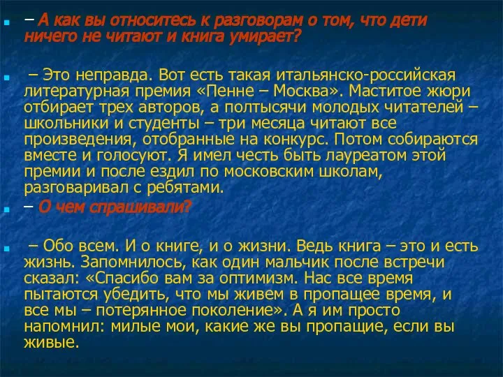 – А как вы относитесь к разговорам о том, что дети ничего