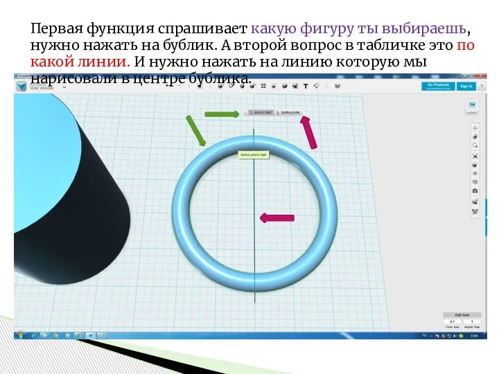 Первая функция спрашивает какую фигуру ты выбираешь, нужно нажать на бублик. А