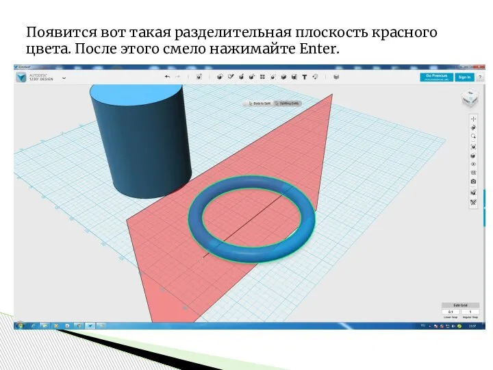 Появится вот такая разделительная плоскость красного цвета. После этого смело нажимайте Enter.