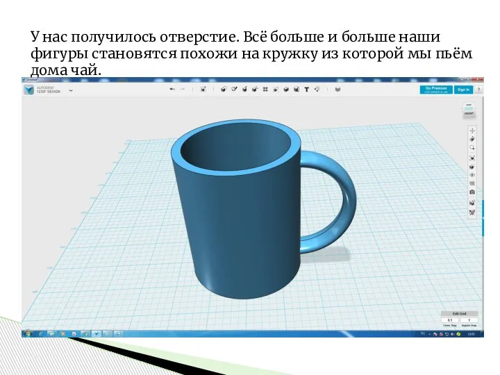 У нас получилось отверстие. Всё больше и больше наши фигуры становятся похожи