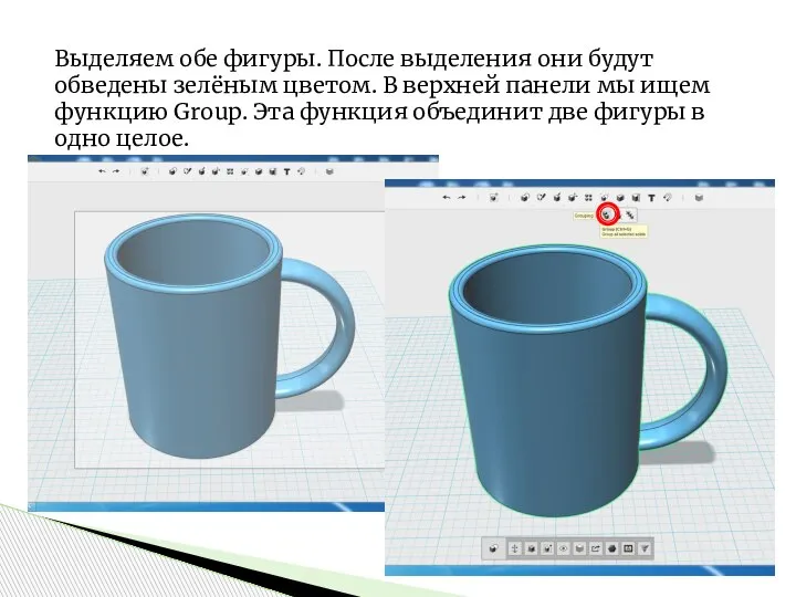 Выделяем обе фигуры. После выделения они будут обведены зелёным цветом. В верхней