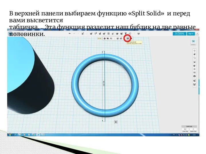 В верхней панели выбираем функцию «Split Solid» и перед вами высветится табличка.