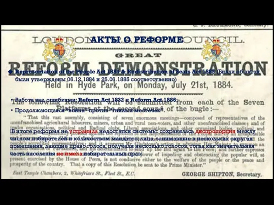 АКТЫ О РЕФОРМЕ Representation of the People Act 1884 & Redistribution of