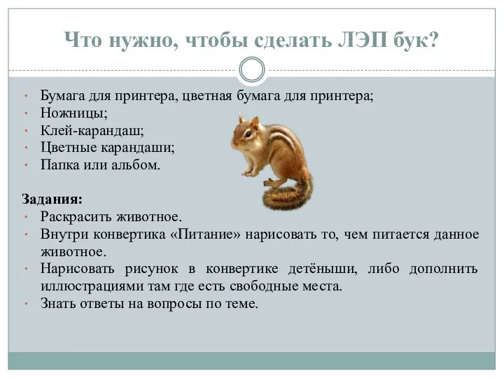 Что нужно, чтобы сделать ЛЭП бук? Бумага для принтера, цветная бумага для