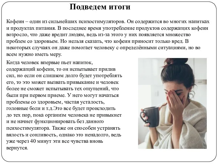 Синдром кофеина