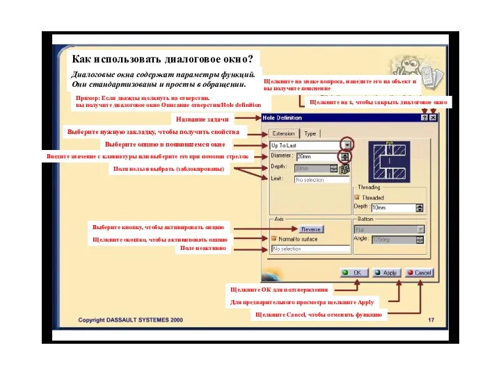 Как использовать диалоговое окно? Диалоговые окна содержат параметры функций. Они стандартизованы и