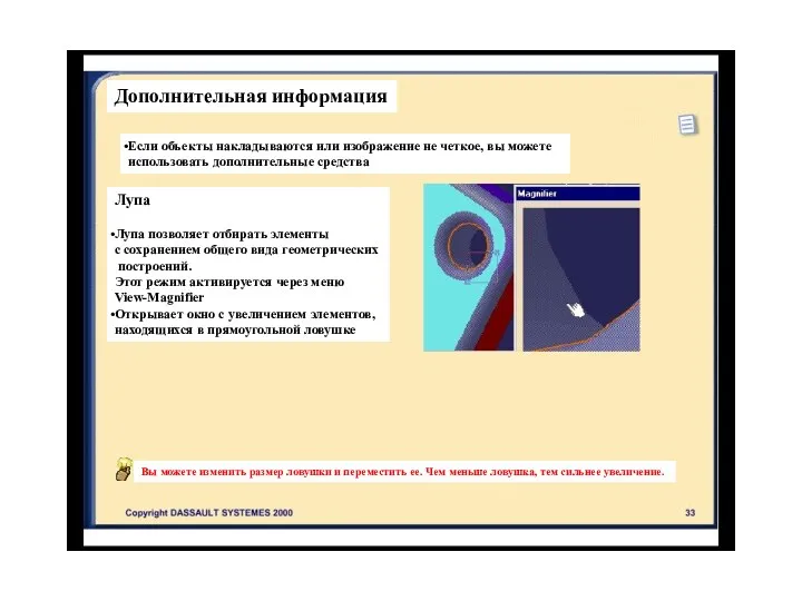 Дополнительная информация Если объекты накладываются или изображение не четкое, вы можете использовать