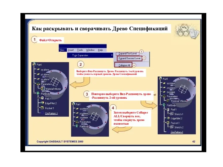 Как раскрывать и сворачивать Древо Спецификаций Файл+Открыть Затем выберите Collapse ALL/Свернуть все,