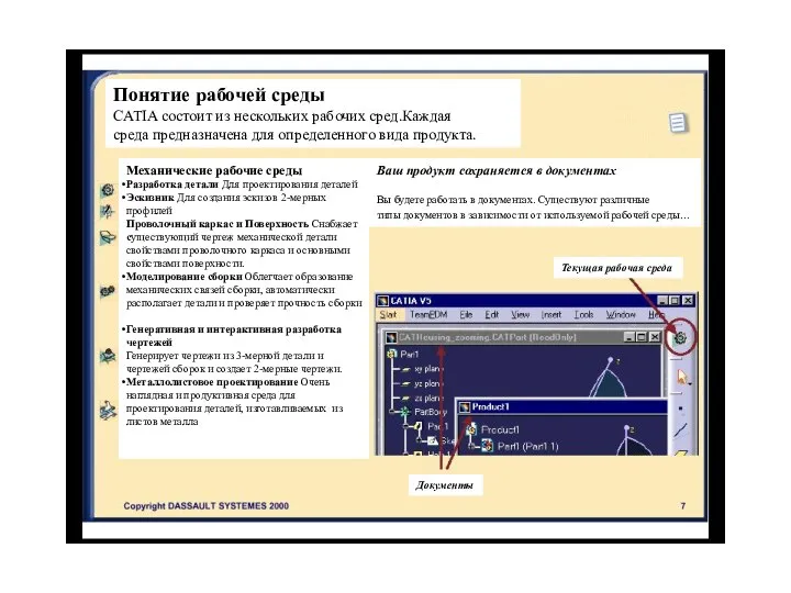 Механические рабочие среды Разработка детали Для проектирования деталей Эскизник Для создания эскизов