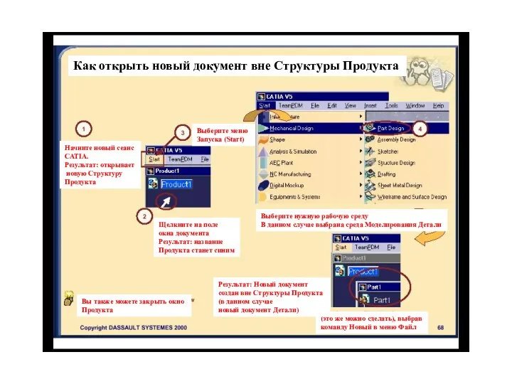 Как открыть новый документ вне Структуры Продукта Выберите меню Запуска (Start) Начните