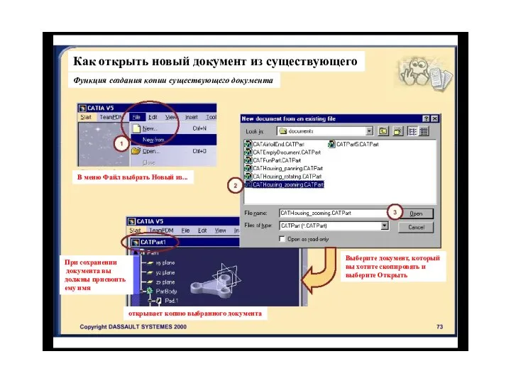 Как открыть новый документ из существующего Функция создания копии существующего документа Выберите