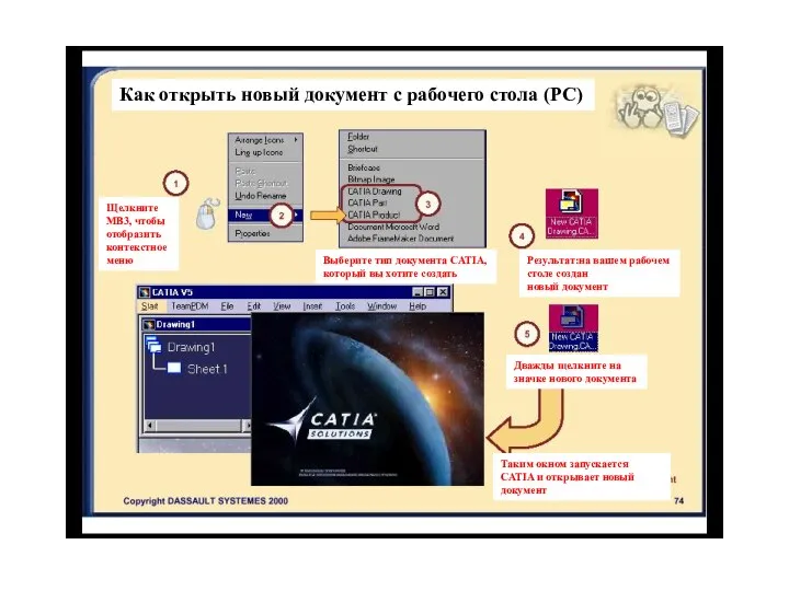 Как открыть новый документ с рабочего стола (РС) Щелкните МВ3, чтобы отобразить