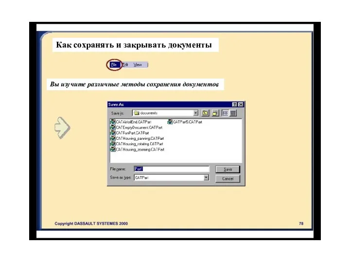 Как сохранять и закрывать документы Вы изучите различные методы сохранения документов