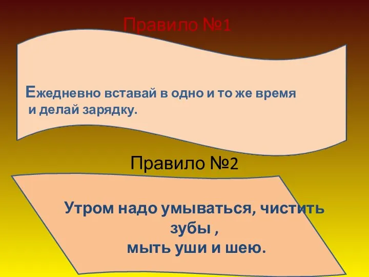 Правило №1 Ежедневно вставай в одно и то же время и делай