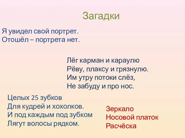 Я увидел свой портрет. Отошёл – портрета нет. Лёг карман и караулю