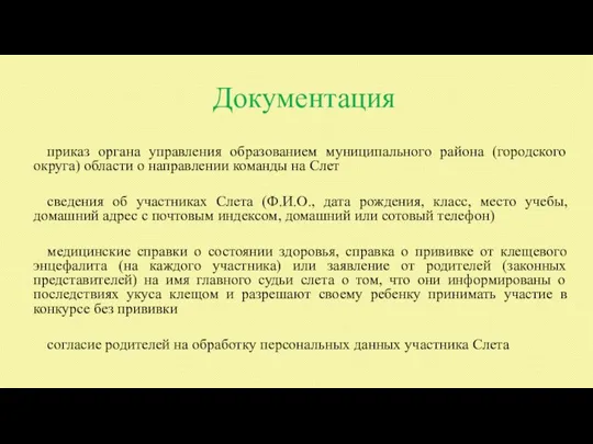 Документация приказ органа управления образованием муниципального района (городского округа) области о направлении