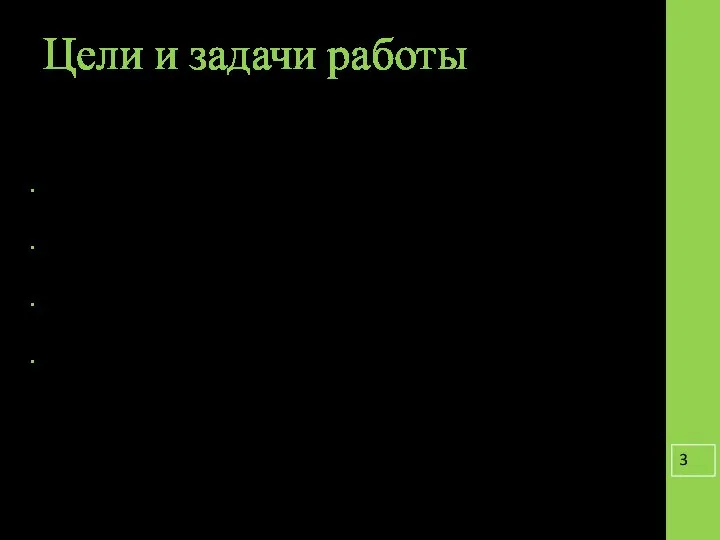 Цели и задачи работы Проанализировать состояние рынка труда и возможностей стажировки в