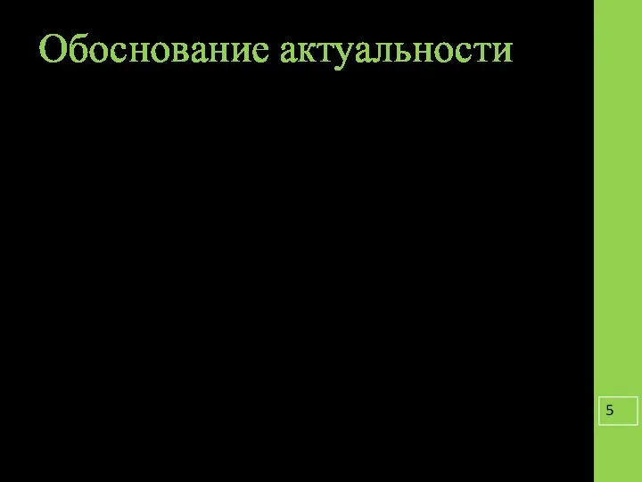 Обоснование актуальности Современной молодежи в новых социально- экономических условиях необходимо: хорошей ориентироваться