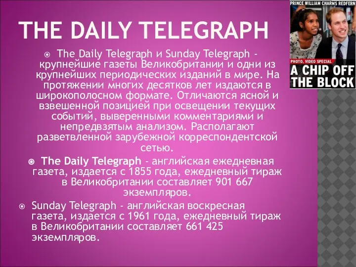 THE DAILY TELEGRAPH The Daily Telegraph и Sunday Telegraph - крупнейшие газеты